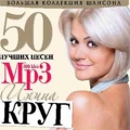 Ирина Круг  Большая Коллекция Шансона