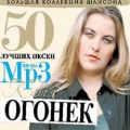 Катя Огонек  Большая Коллекция Шансона