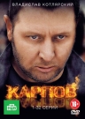 Карпов