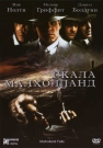 СКАЛА МАЛХОЛЛАНД
