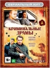 Сериальный Хит. Криминальные драмы Вып.3 (4 DVD)