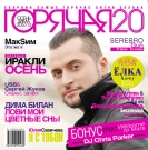 Сборник  Горячая 20-ка ОСЕНЬ/ЗИМА 2012-2013