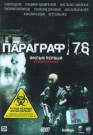 ПАРАГРАФ 78 ч.1