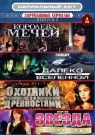 Сериальный Хит. Зарубежные сериалы Вып. 2 (4 DVD)