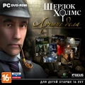 Шерлок Холмс: Лучшие дела