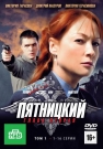 Пятницкий. Глава вторая. Том 1