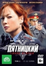 Пятницкий. Глава вторая. Том 2