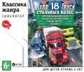 Классика жанра. Hard Truck