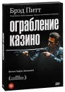 Ограбление казино