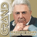 ЛЕСОПОВАЛ  Grand Collection