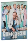 СКЛИФОСОВСКИЙ ч.1