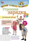 Утренняя зарядка для детей 4-5 лет