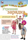 Утренняя зарядка для детей 4-5 лет