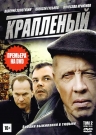 Крапленый т. 2