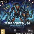 Salvation Propheсy. Война Миров