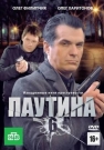 Паутина 6