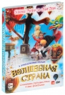 Волшебная страна 3D