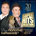 Анатолий Полотно и Федя Карманов  SuperHits Collection