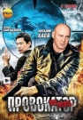 Провокатор