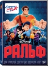 Ральф