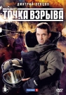 Точка Взрыва