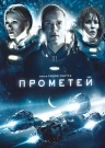 Прометей
