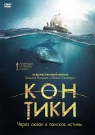 Кон-Тики
