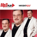 Михаил Круг  MP3 Play