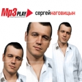 Сергей Наговицын  MP3 Play
