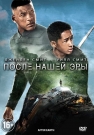 После Нашей Эры