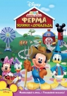 Клуб Микки Мауса: Ферма Микки И Дональда