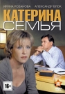 Катерина. Семья