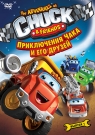 Приключения Чака и его друзей. Сезон 1. Вып. 1