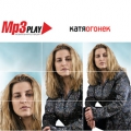 Катя Огонек  MP3 Play